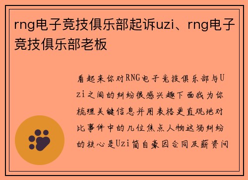 rng电子竞技俱乐部起诉uzi、rng电子竞技俱乐部老板