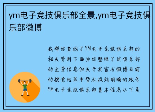ym电子竞技俱乐部全景,ym电子竞技俱乐部微博